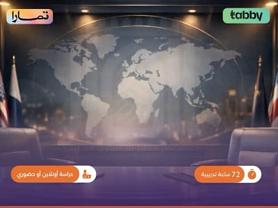 الصورة المصغرة للدورة