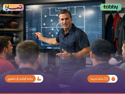 الصورة المصغرة للدورة