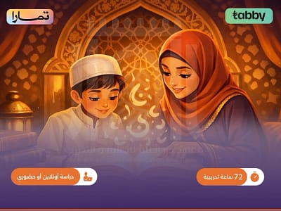 الصورة المصغرة للدورة