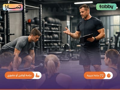 الصورة المصغرة للدورة