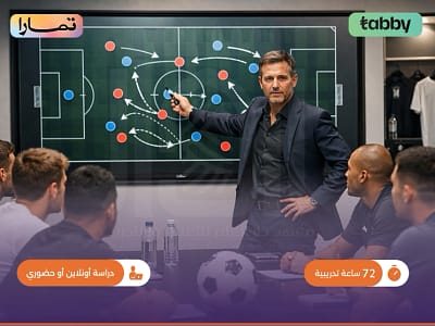 الصورة المصغرة للدورة