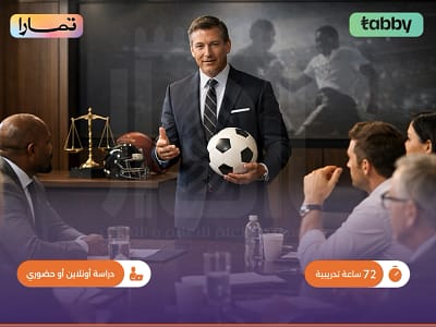 الصورة المصغرة للدورة