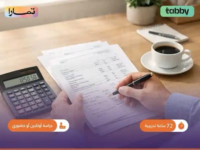 الصورة المصغرة للدورة