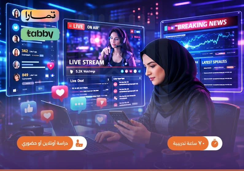 الإعلام الرقمي