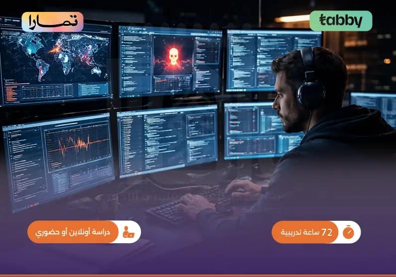 الدبلوم التدريبي في الأمن السيبراني وأمن المعلومات الدبلوم التدريبي في الأمن السيبراني وأمن المعلومات