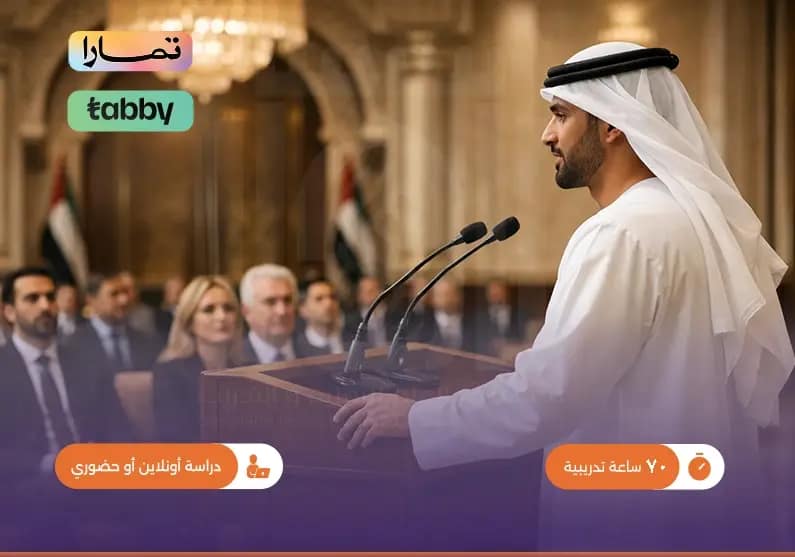 دورة الإلقاء الحكومي والإعلان المؤسسي دورة الإلقاء الحكومي والإعلان المؤسسي