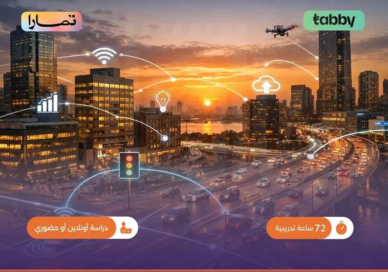 دورة تدريبية في المدن الذكية والذكاء الاصطناعي الحضري دورة تدريبية في المدن الذكية والذكاء الاصطناعي الحضري