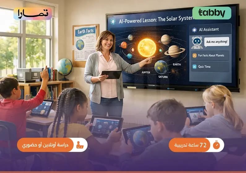 دورة في الزكاء الاصطناعي في مجال التعليم دورة في الزكاء الاصطناعي في مجال التعليم