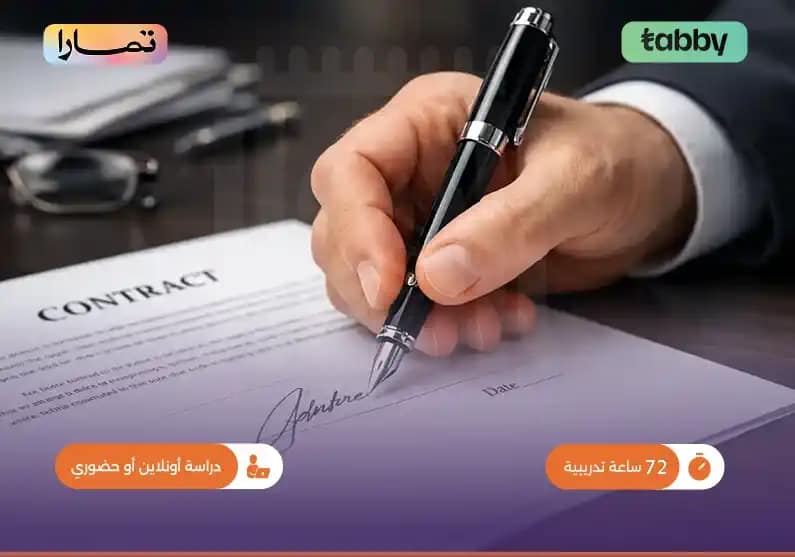 إعداد العقود والتقارير إعداد العقود والتقارير