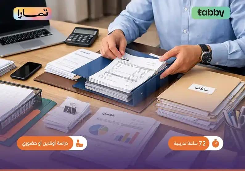 إعداد المحاسب وأعمال المحاسبة إعداد المحاسب وأعمال المحاسبة