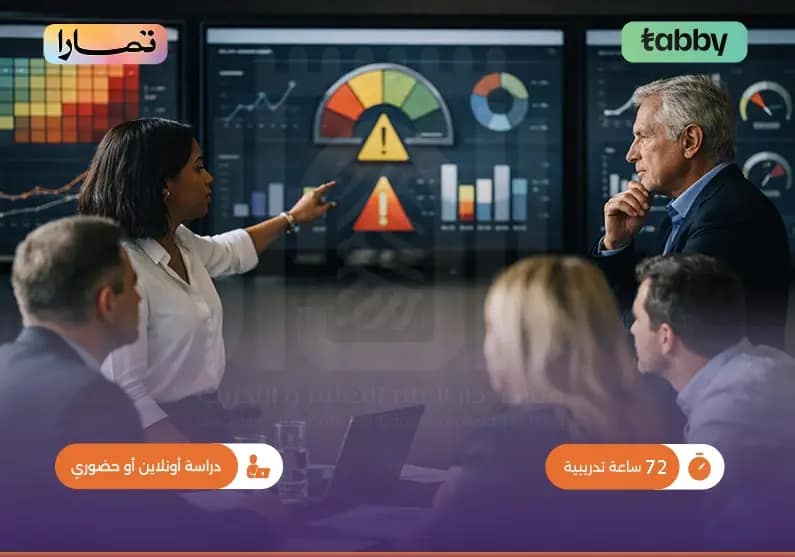 الدورة التدريبية في إدارة المخاطر للمؤسسات الدورة التدريبية في إدارة المخاطر للمؤسسات