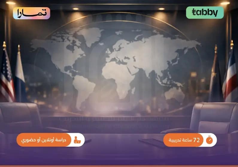 برنامج مهارات سفير الدبلوماسية الشخصية برنامج مهارات سفير الدبلوماسية الشخصية