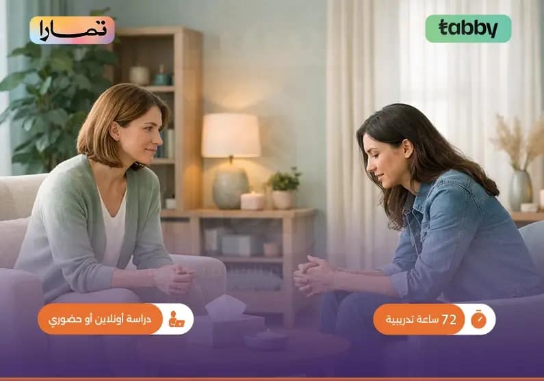 تدريب على مهارات الاستشارات النفسية تدريب على مهارات الاستشارات النفسية