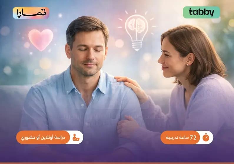 تدريب على مهارات الذكاء العاطفي تدريب على مهارات الذكاء العاطفي