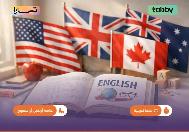 تعلم اللغة الانجليزية معهد دار العلم تعلم اللغة الانجليزية معهد دار العلم