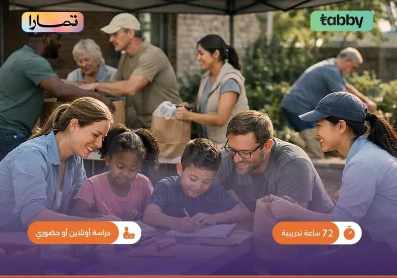 دبلوم المسؤولية الاجتماعية وبناء الأثر دبلوم المسؤولية الاجتماعية وبناء الأثر