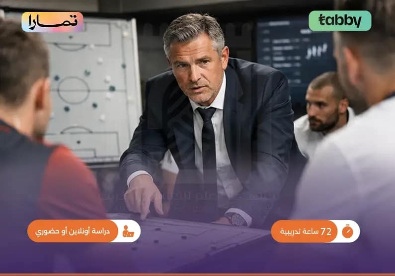 دورة أساسيات التدريب الرياضي دورة أساسيات التدريب الرياضي