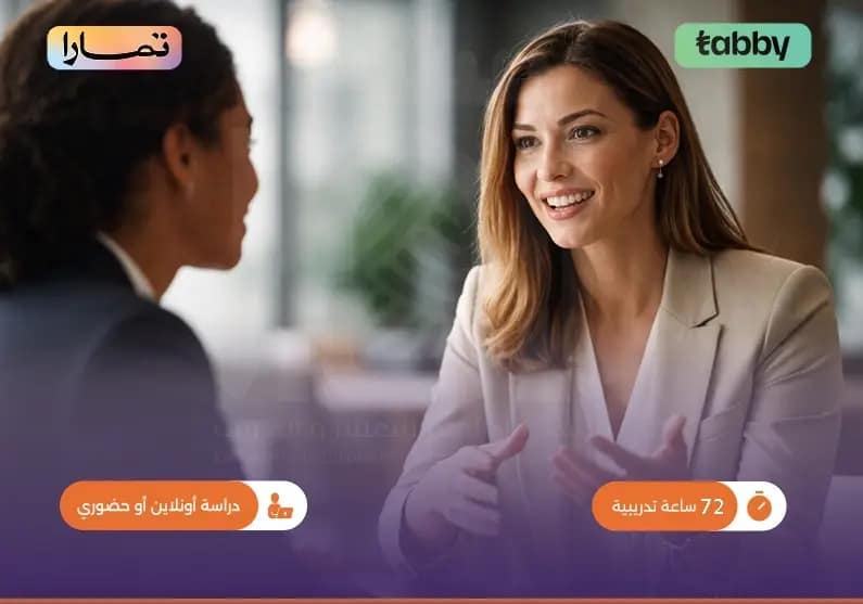 دورة إسعاد المتعاملين دورة إسعاد المتعاملين