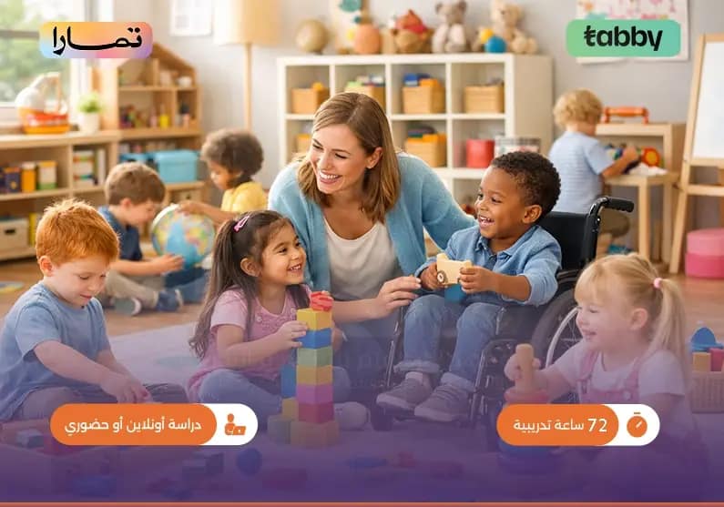 دورة التعليم الشامل في الطفولة المبكرة ورياض الأطفال دورة التعليم الشامل في الطفولة المبكرة ورياض الأطفال