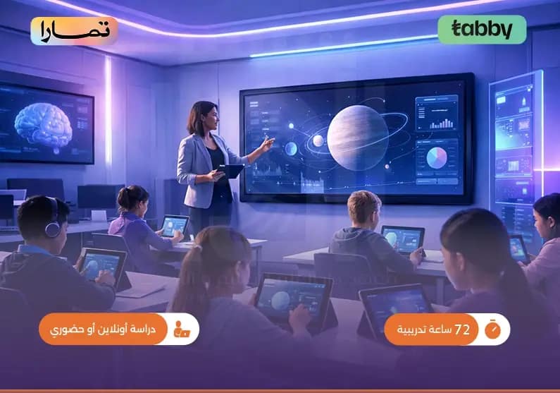 دورة التعليم النوعي والتعليم الذكي دورة التعليم النوعي والتعليم الذكي