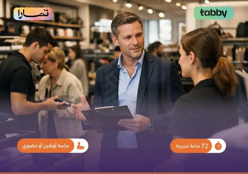 دورة تدريبية في إدارة المتاجر دورة تدريبية في إدارة المتاجر