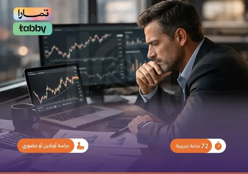 دورة تدريبية في اتخاذ القرارات المالية دورة تدريبية في اتخاذ القرارات المالية