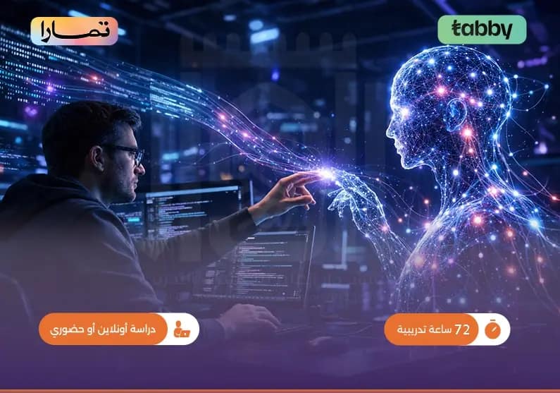 دورة تدريبية في الذكاء الاصطناعي في مجال هندسة البرمجيات دورة تدريبية في الذكاء الاصطناعي في مجال هندسة البرمجيات