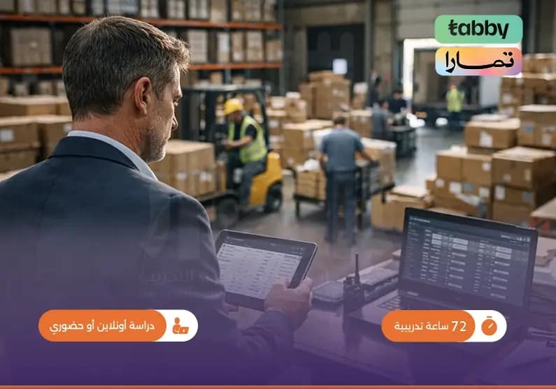 دورة تدريبية في اللوجستيات وإدارة سلسلة الإمداد دورة تدريبية في اللوجستيات وإدارة سلسلة الإمداد