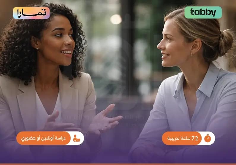 دورة تدريبية في مهارات التواصل مع الآخرين دورة تدريبية في مهارات التواصل مع الآخرين