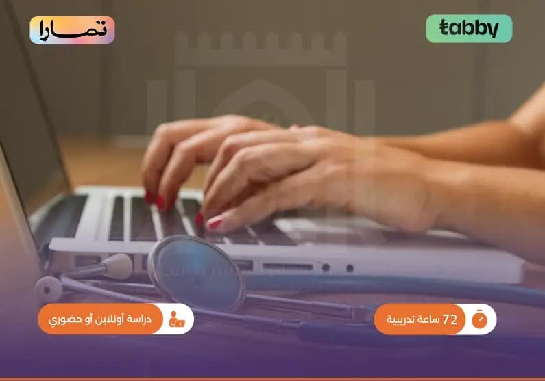 دورة حقوق المرضى في القانون دورة حقوق المرضى في القانون