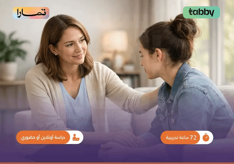 دورة مهارات الإرشاد الطلابي دورة مهارات الإرشاد الطلابي