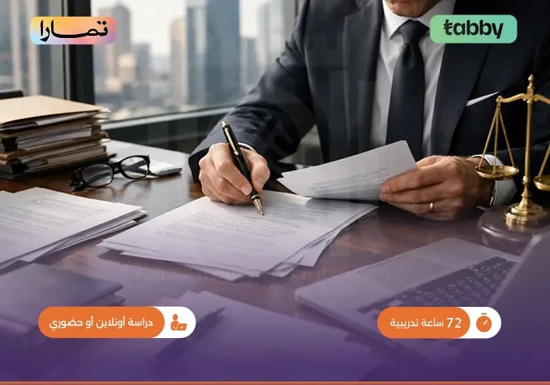 مهارات صياغة العقود والمذكرات القانونية مهارات صياغة العقود والمذكرات القانونية